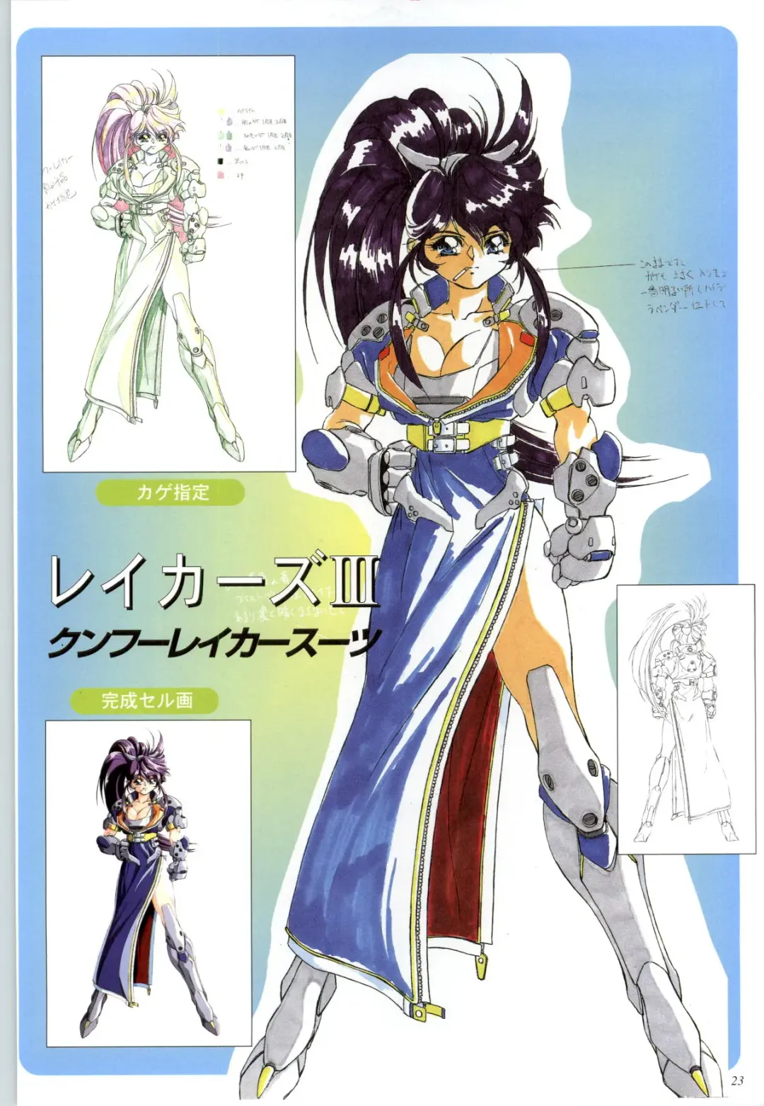 聖少女戦隊レイカーズ LAKERS 原画集 Fhentai - Page 22