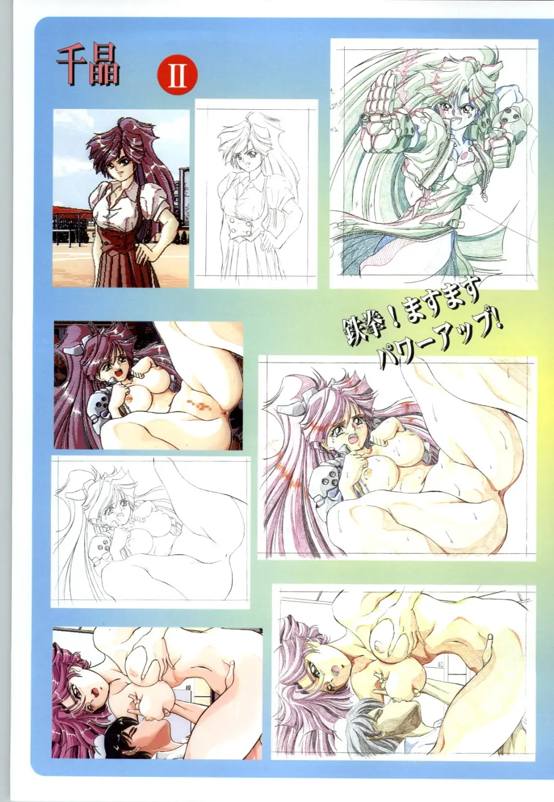 聖少女戦隊レイカーズ LAKERS 原画集 Fhentai - Page 25