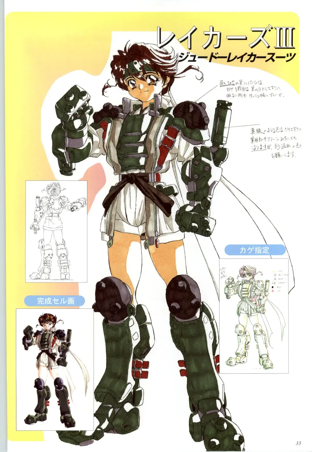 聖少女戦隊レイカーズ LAKERS 原画集 Fhentai - Page 32