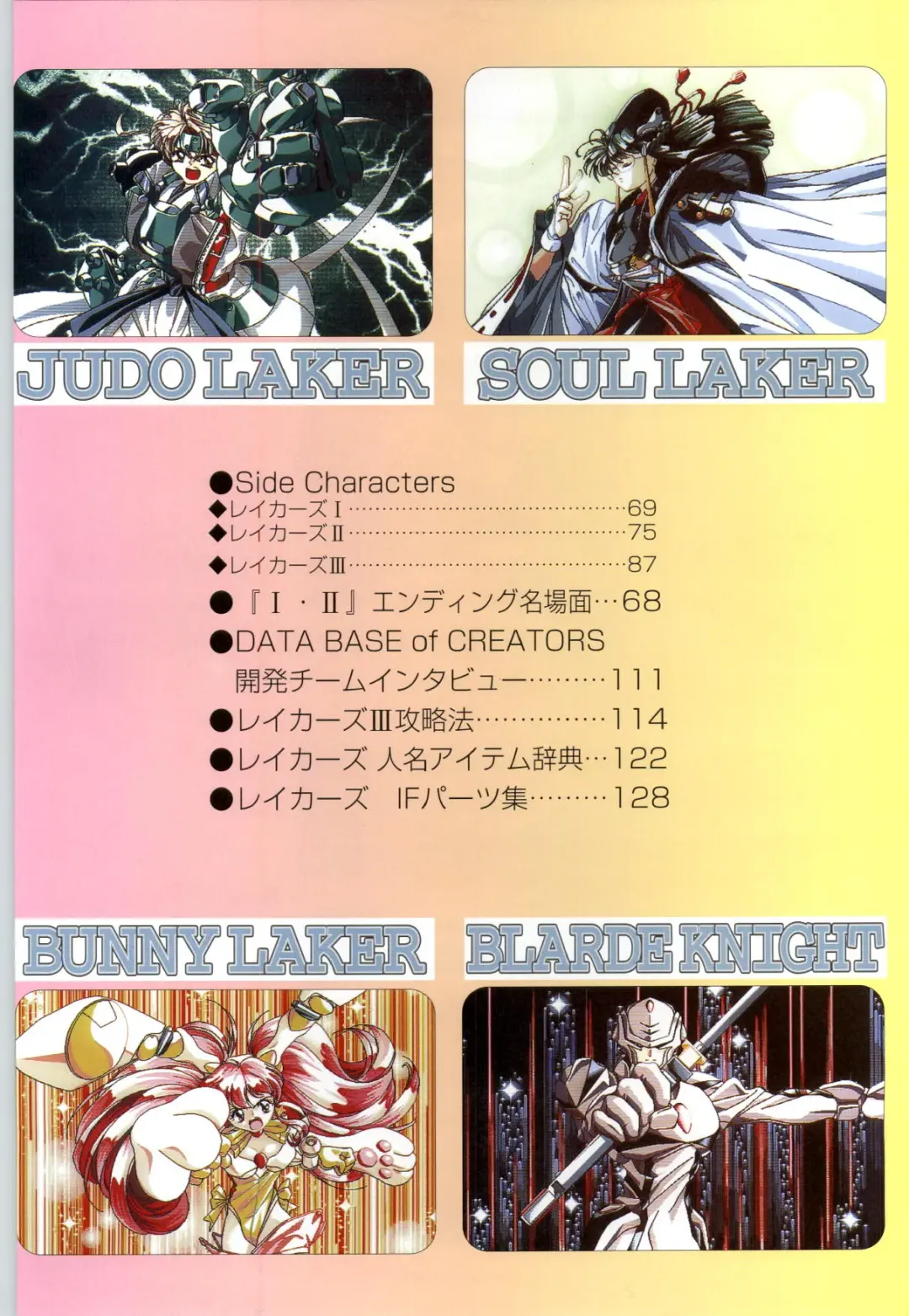 聖少女戦隊レイカーズ LAKERS 原画集 Fhentai - Page 4