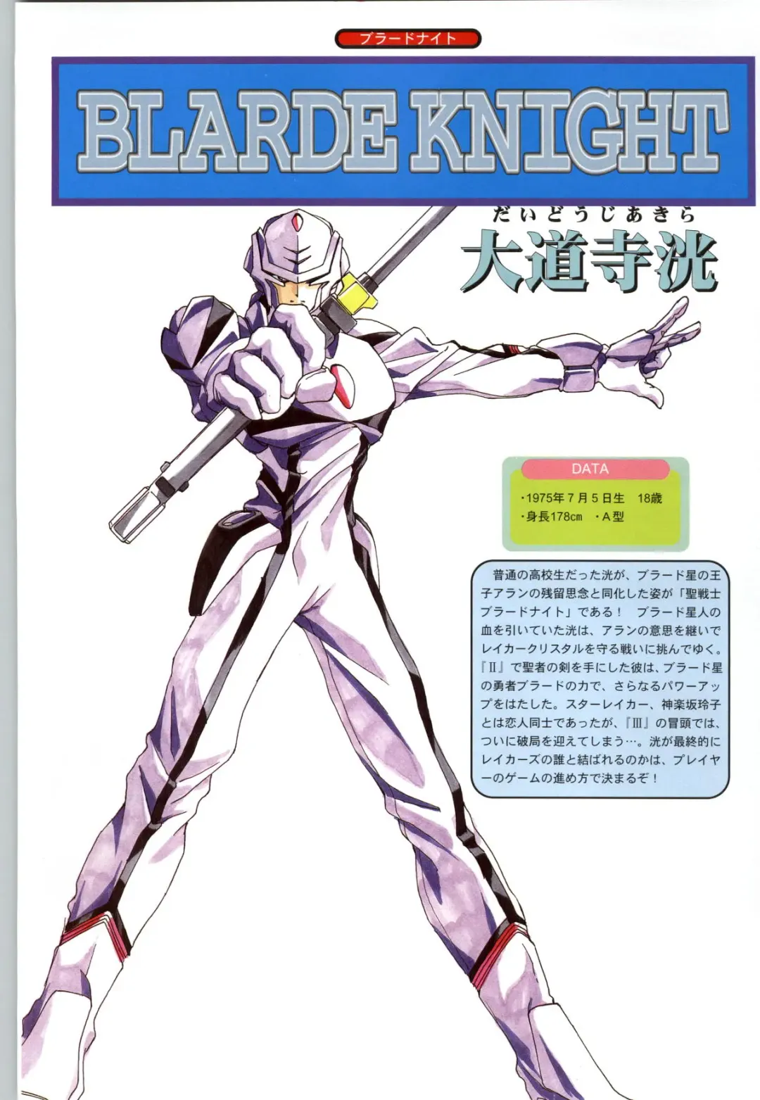 聖少女戦隊レイカーズ LAKERS 原画集 Fhentai - Page 59