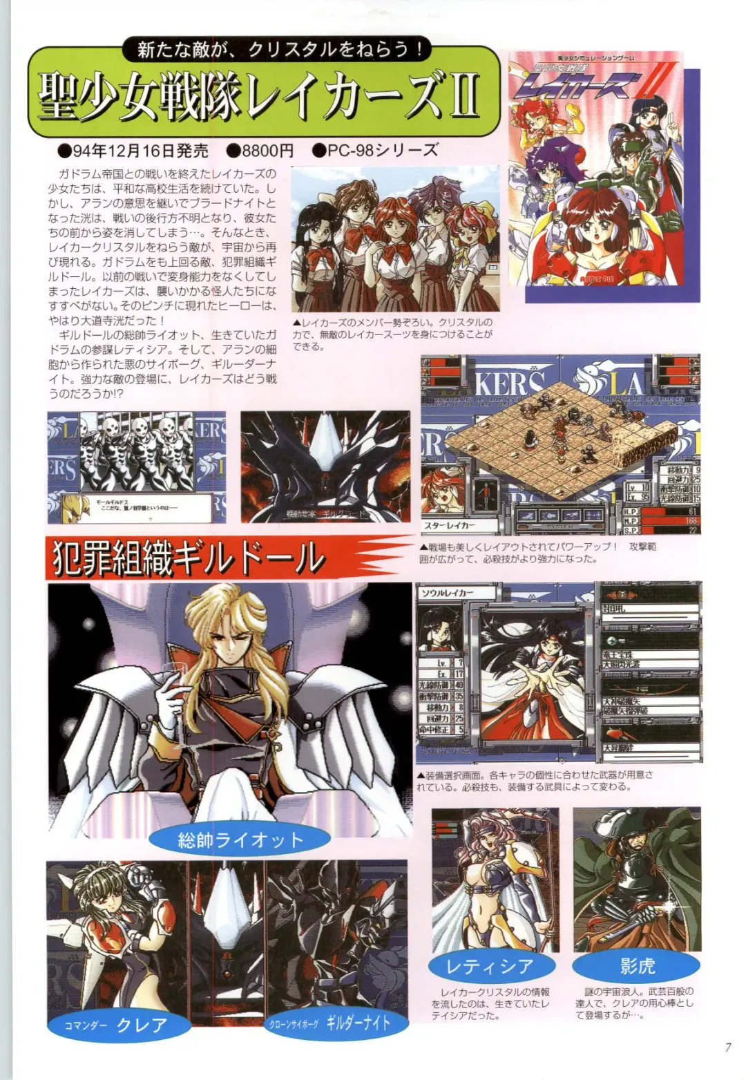 聖少女戦隊レイカーズ LAKERS 原画集 Fhentai - Page 6