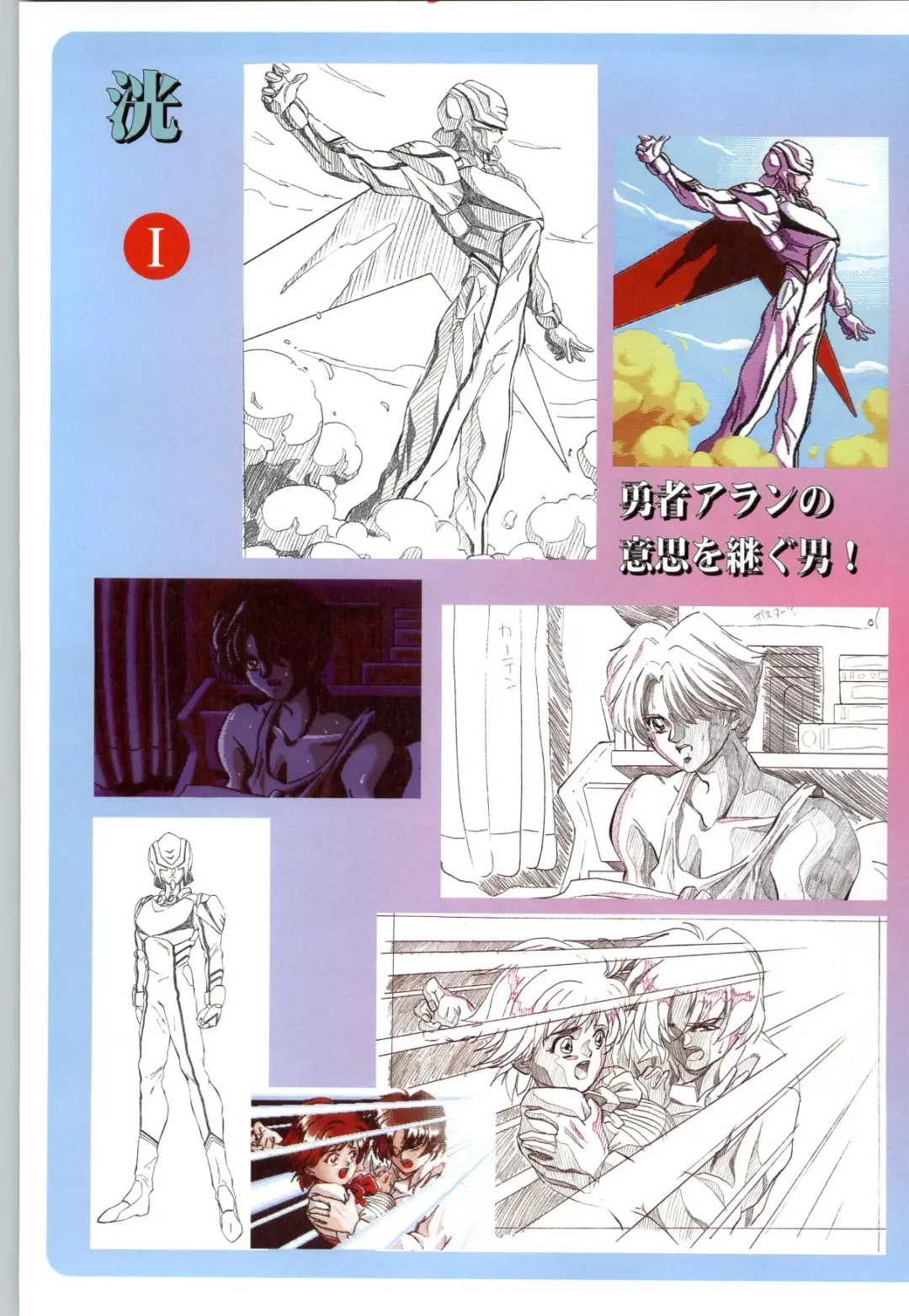 聖少女戦隊レイカーズ LAKERS 原画集 Fhentai - Page 61