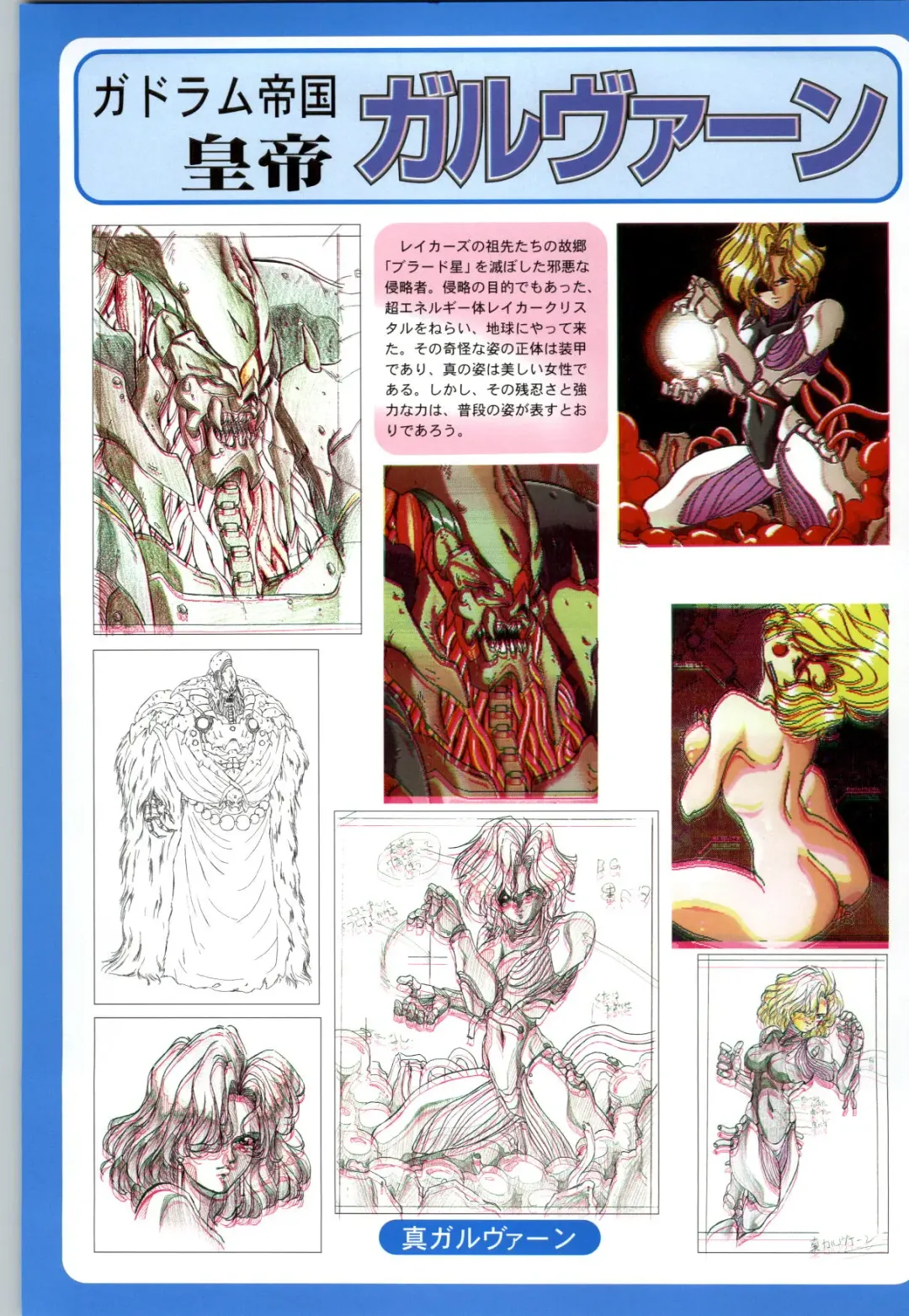 聖少女戦隊レイカーズ LAKERS 原画集 Fhentai - Page 69