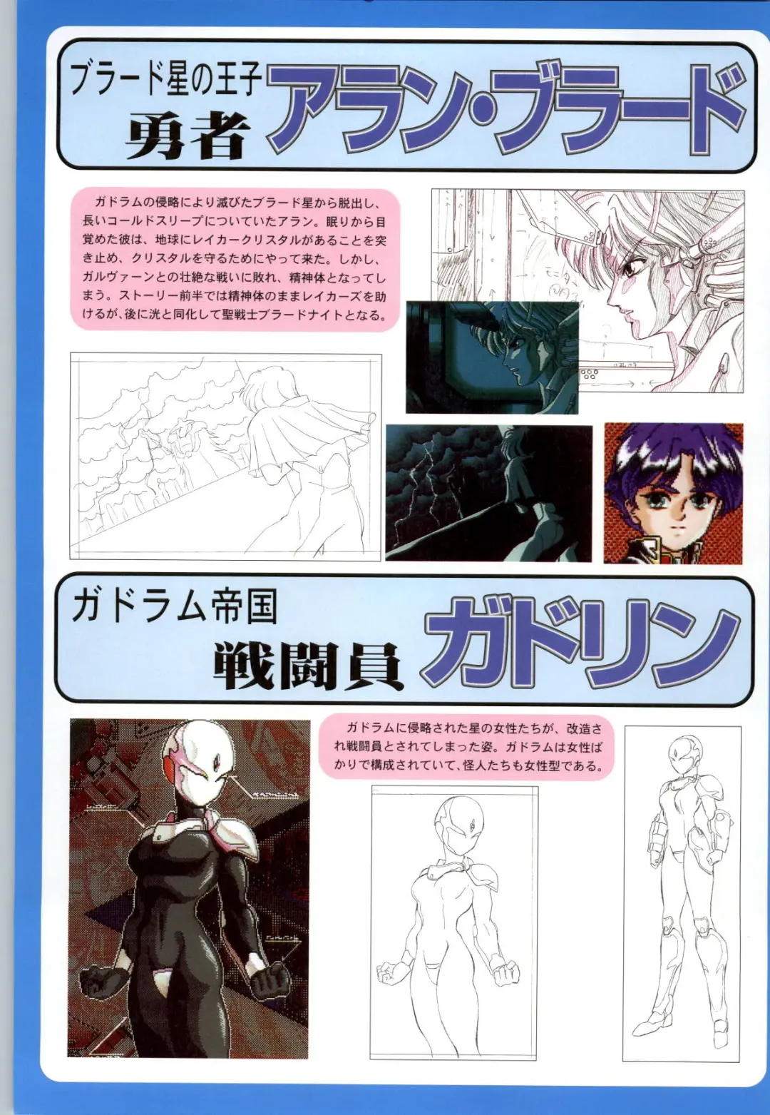 聖少女戦隊レイカーズ LAKERS 原画集 Fhentai - Page 73