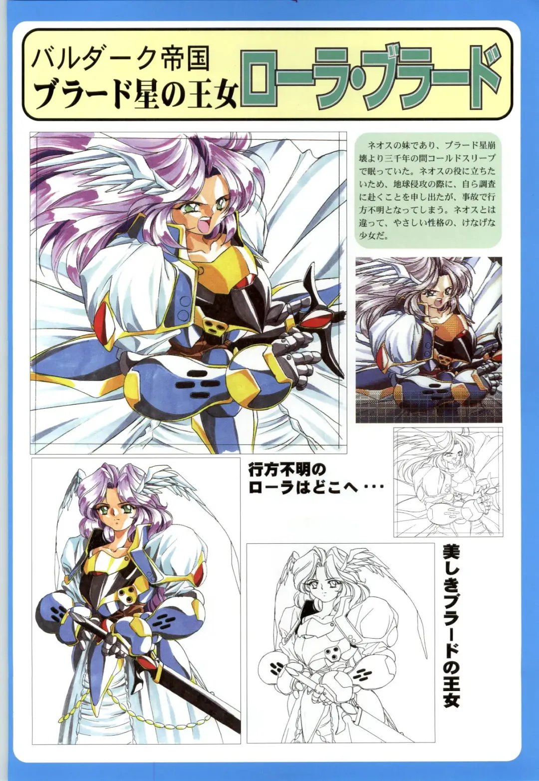 聖少女戦隊レイカーズ LAKERS 原画集 Fhentai - Page 88