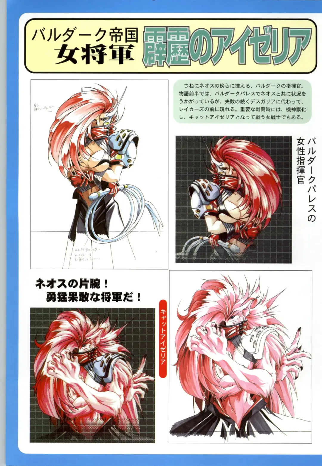 聖少女戦隊レイカーズ LAKERS 原画集 Fhentai - Page 89