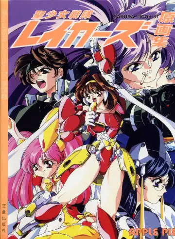 Read 聖少女戦隊レイカーズ LAKERS 原画集 - Fhentai