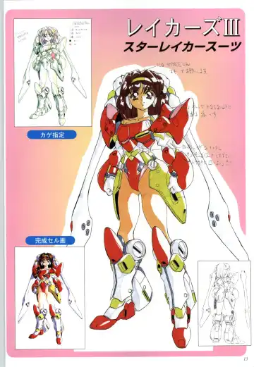 聖少女戦隊レイカーズ LAKERS 原画集 Fhentai - Page 12