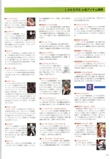 聖少女戦隊レイカーズ LAKERS 原画集 Fhentai - Page 122