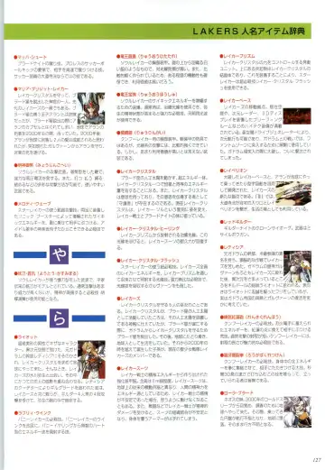 聖少女戦隊レイカーズ LAKERS 原画集 Fhentai - Page 126