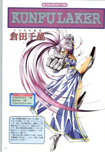 聖少女戦隊レイカーズ LAKERS 原画集 Fhentai - Page 19