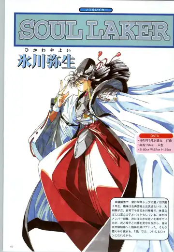 聖少女戦隊レイカーズ LAKERS 原画集 Fhentai - Page 39