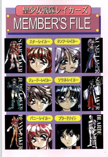 聖少女戦隊レイカーズ LAKERS 原画集 Fhentai - Page 8