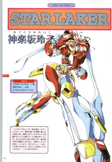 聖少女戦隊レイカーズ LAKERS 原画集 Fhentai - Page 9