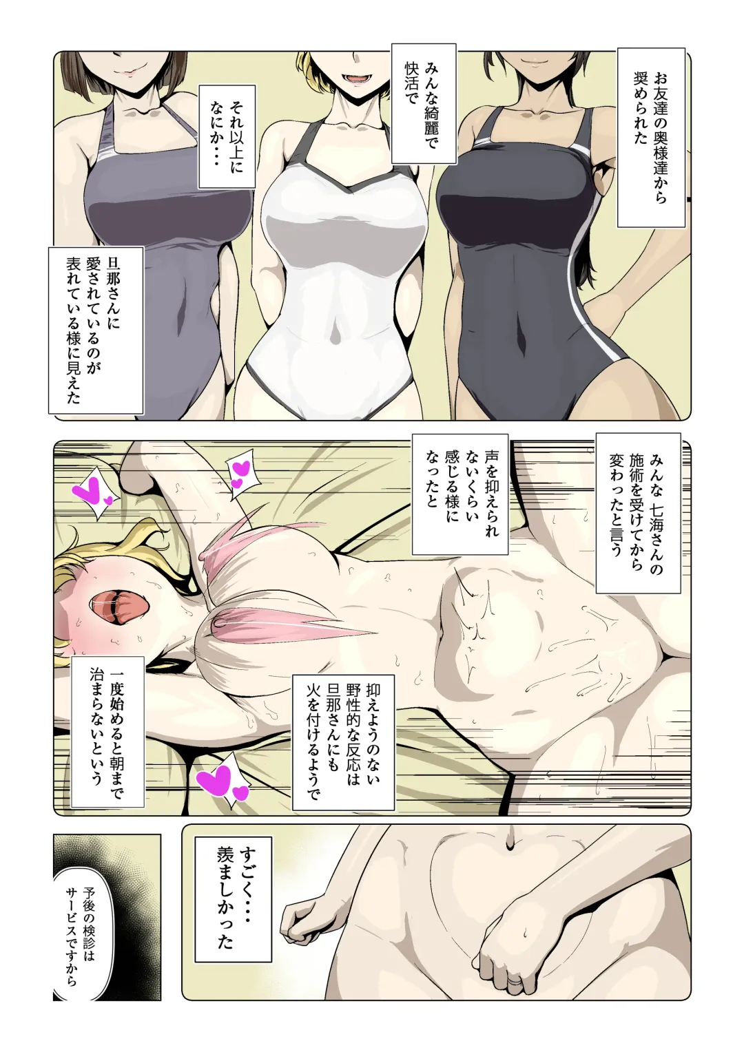 Okusama-tachi no Waifu Katsudou 1 Fhentai - Page 7
