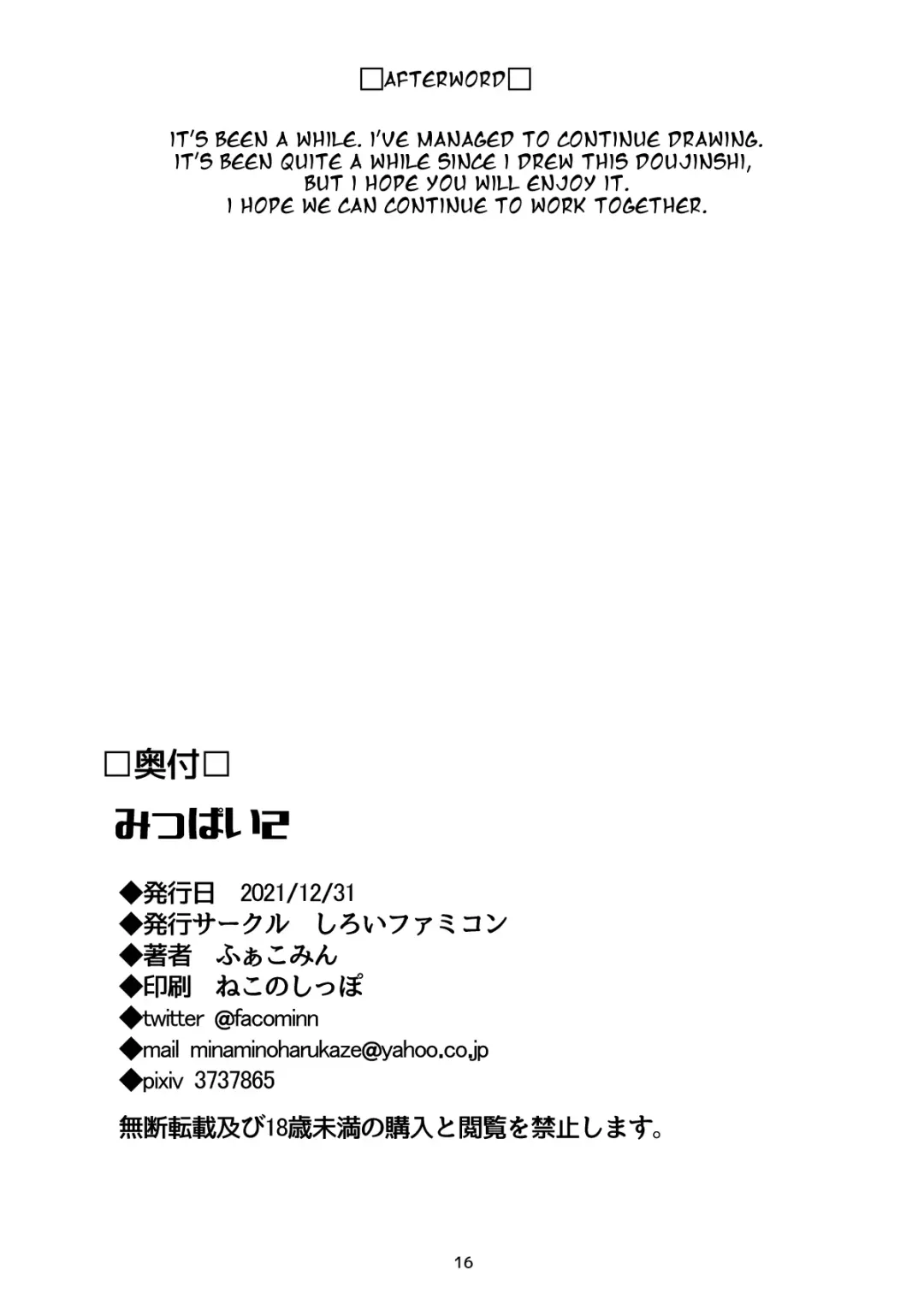 [Facominn] Mippai 2 Fhentai - Page 17