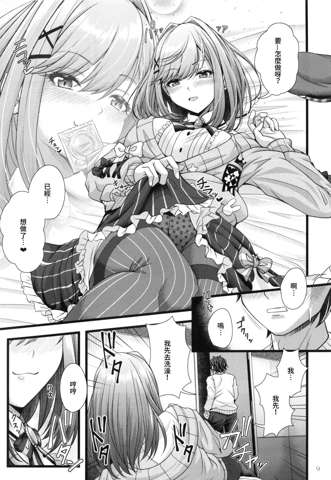 [Jyun] Suzuhara Lulu to Uwaki Ecchi Fhentai - Page 8