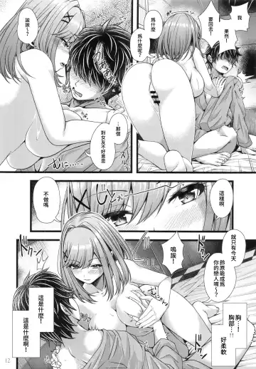 [Jyun] Suzuhara Lulu to Uwaki Ecchi Fhentai - Page 11