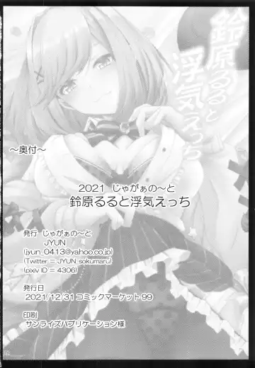 [Jyun] Suzuhara Lulu to Uwaki Ecchi Fhentai - Page 25