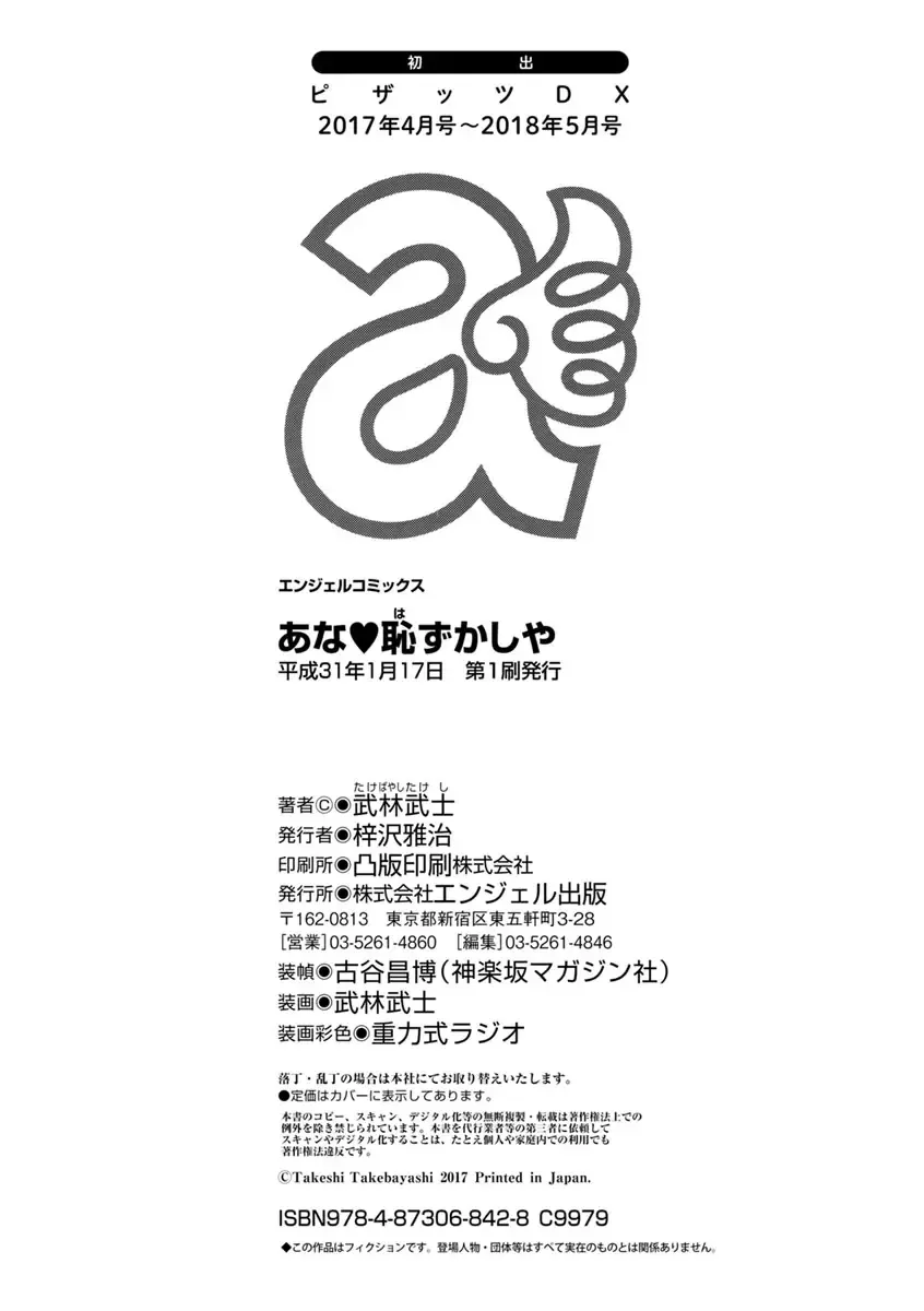 [Takebayashi Takeshi] Ana Hazukashi ya Fhentai - Page 194