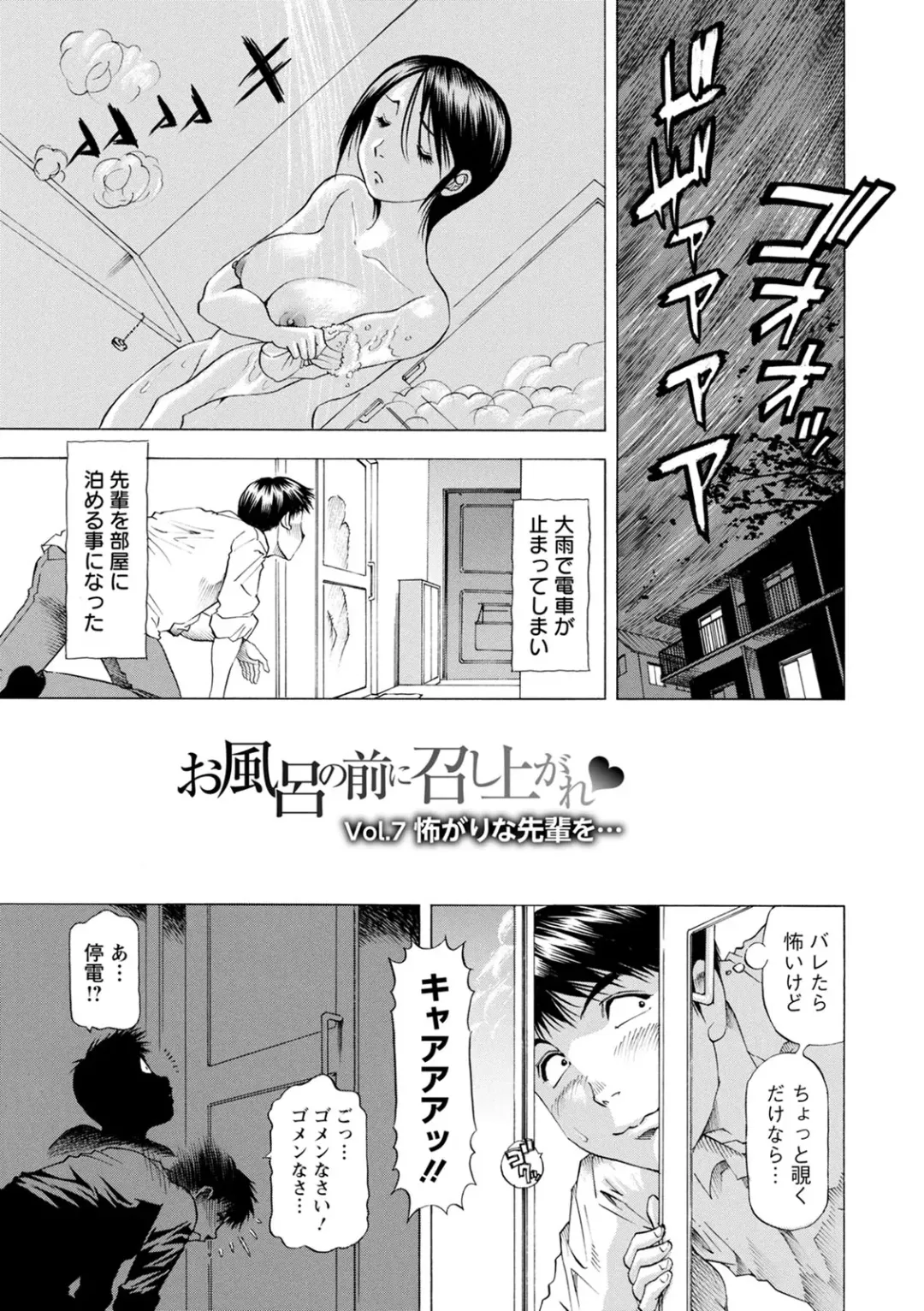 [Takebayashi Takeshi] O Furo no Mae ni Meshiagare Fhentai - Page 119