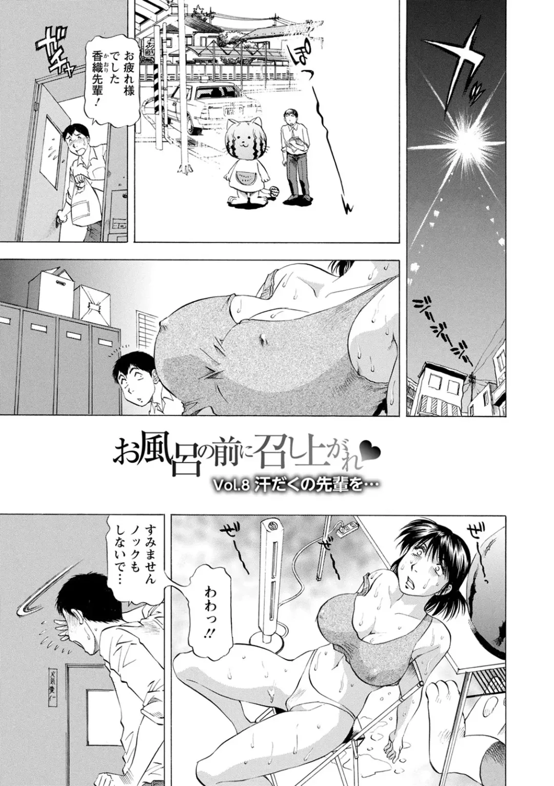 [Takebayashi Takeshi] O Furo no Mae ni Meshiagare Fhentai - Page 137