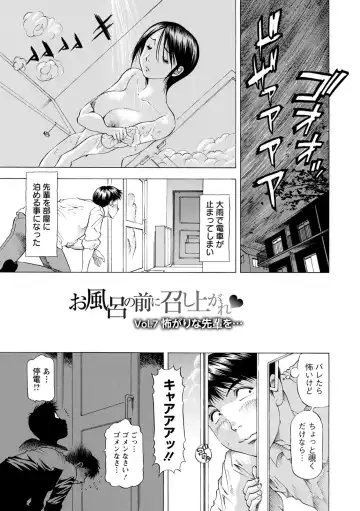 [Takebayashi Takeshi] O Furo no Mae ni Meshiagare Fhentai - Page 119
