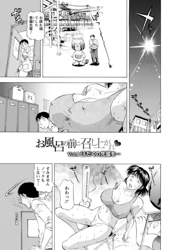 [Takebayashi Takeshi] O Furo no Mae ni Meshiagare Fhentai - Page 137
