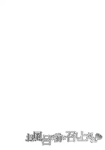 [Takebayashi Takeshi] O Furo no Mae ni Meshiagare Fhentai - Page 156