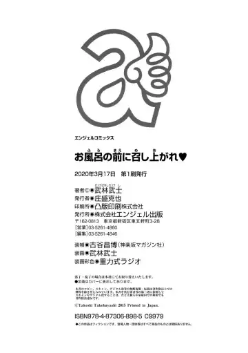 [Takebayashi Takeshi] O Furo no Mae ni Meshiagare Fhentai - Page 196