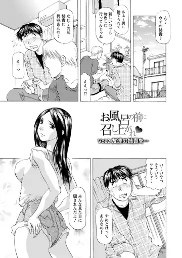 [Takebayashi Takeshi] O Furo no Mae ni Meshiagare Fhentai - Page 25