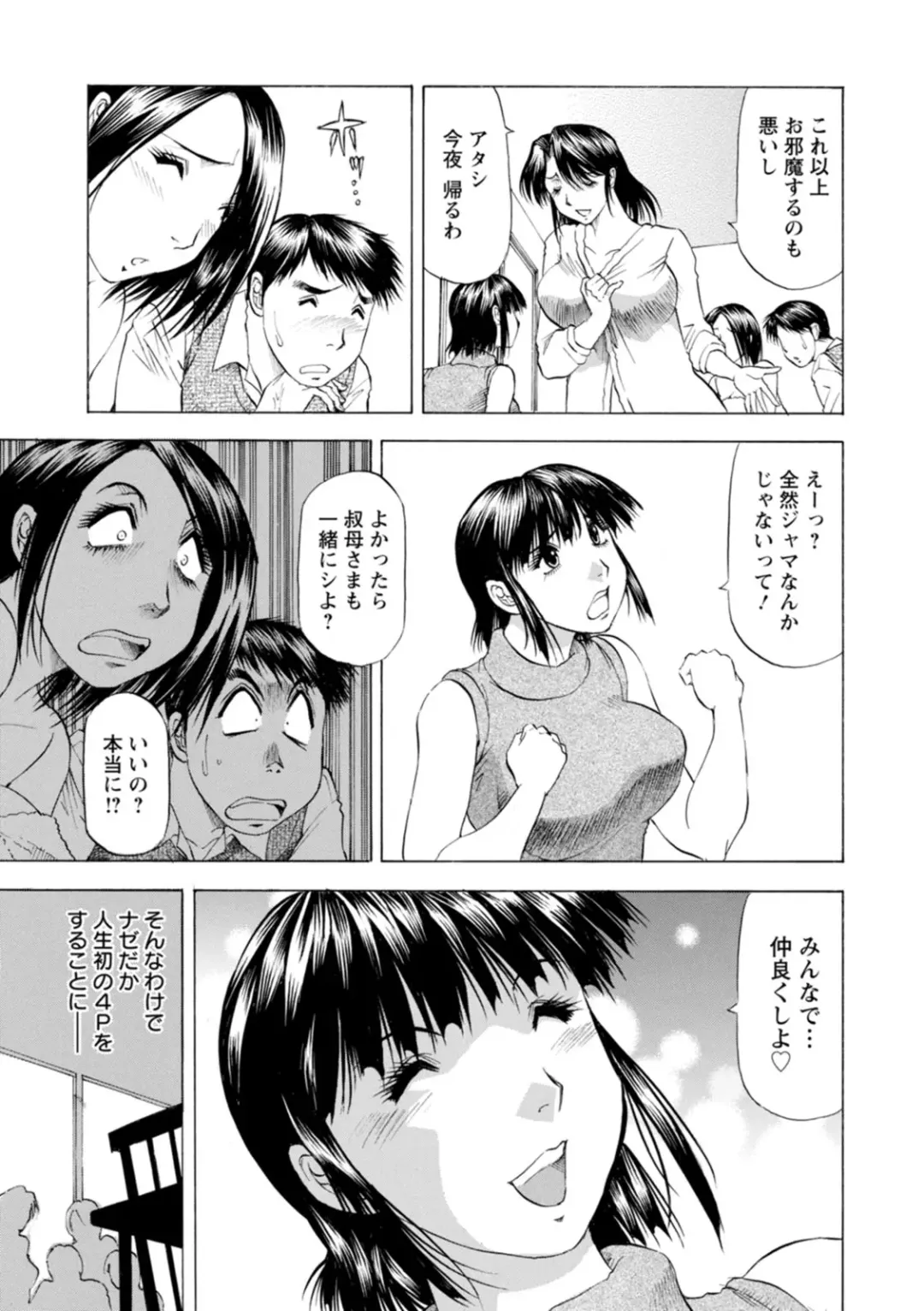 [Takebayashi Takeshi] Yutakana Chichi no Haha to Musume Fhentai - Page 111