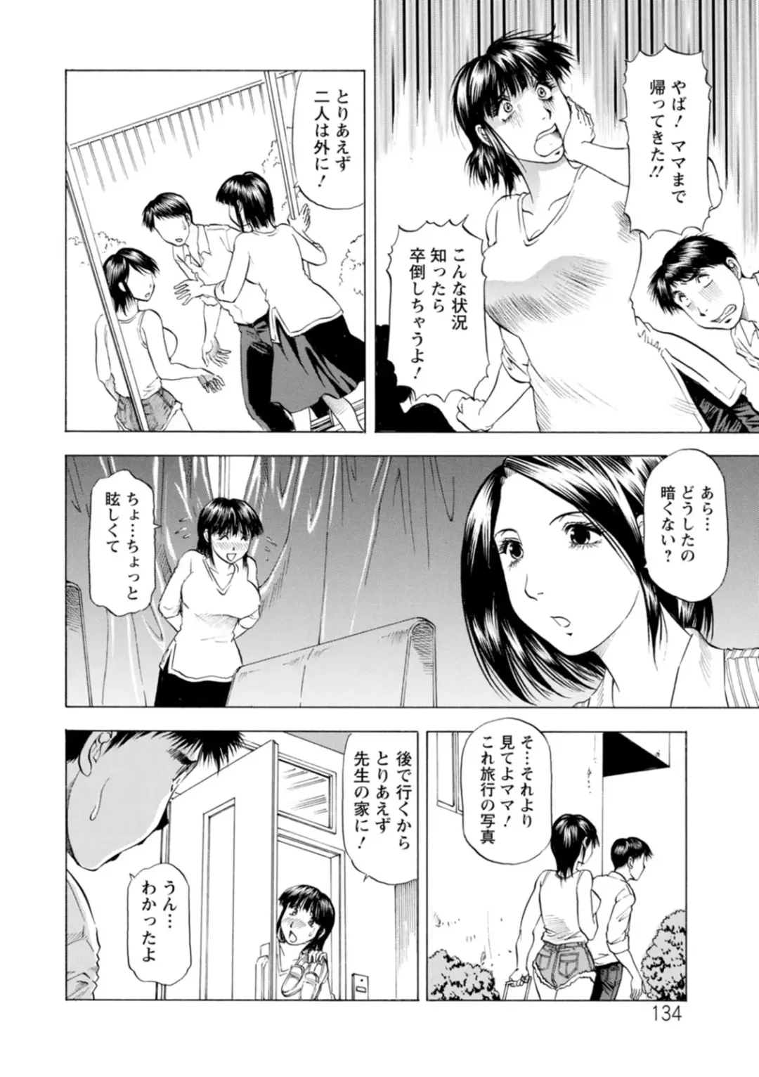 [Takebayashi Takeshi] Yutakana Chichi no Haha to Musume Fhentai - Page 134