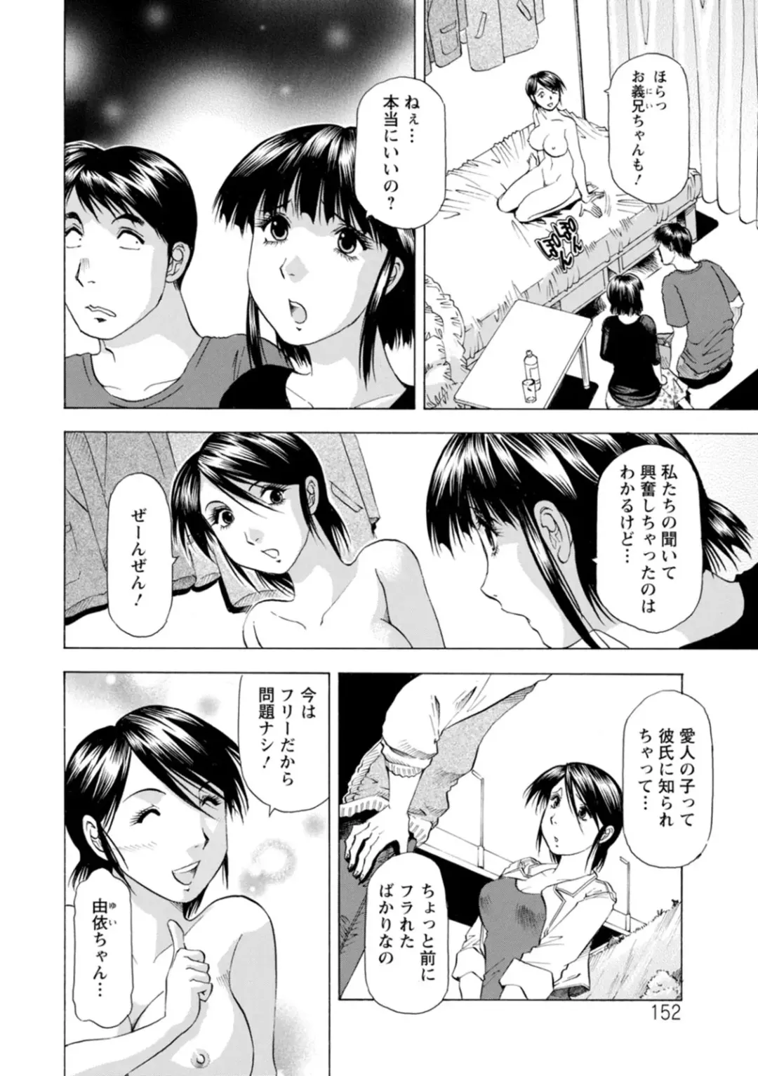 [Takebayashi Takeshi] Yutakana Chichi no Haha to Musume Fhentai - Page 152