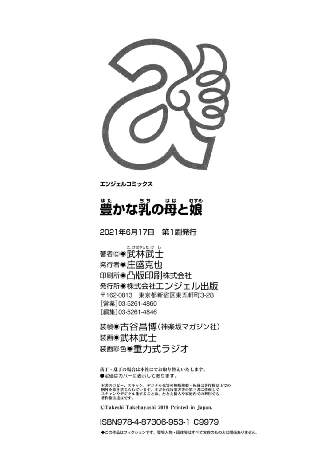 [Takebayashi Takeshi] Yutakana Chichi no Haha to Musume Fhentai - Page 200