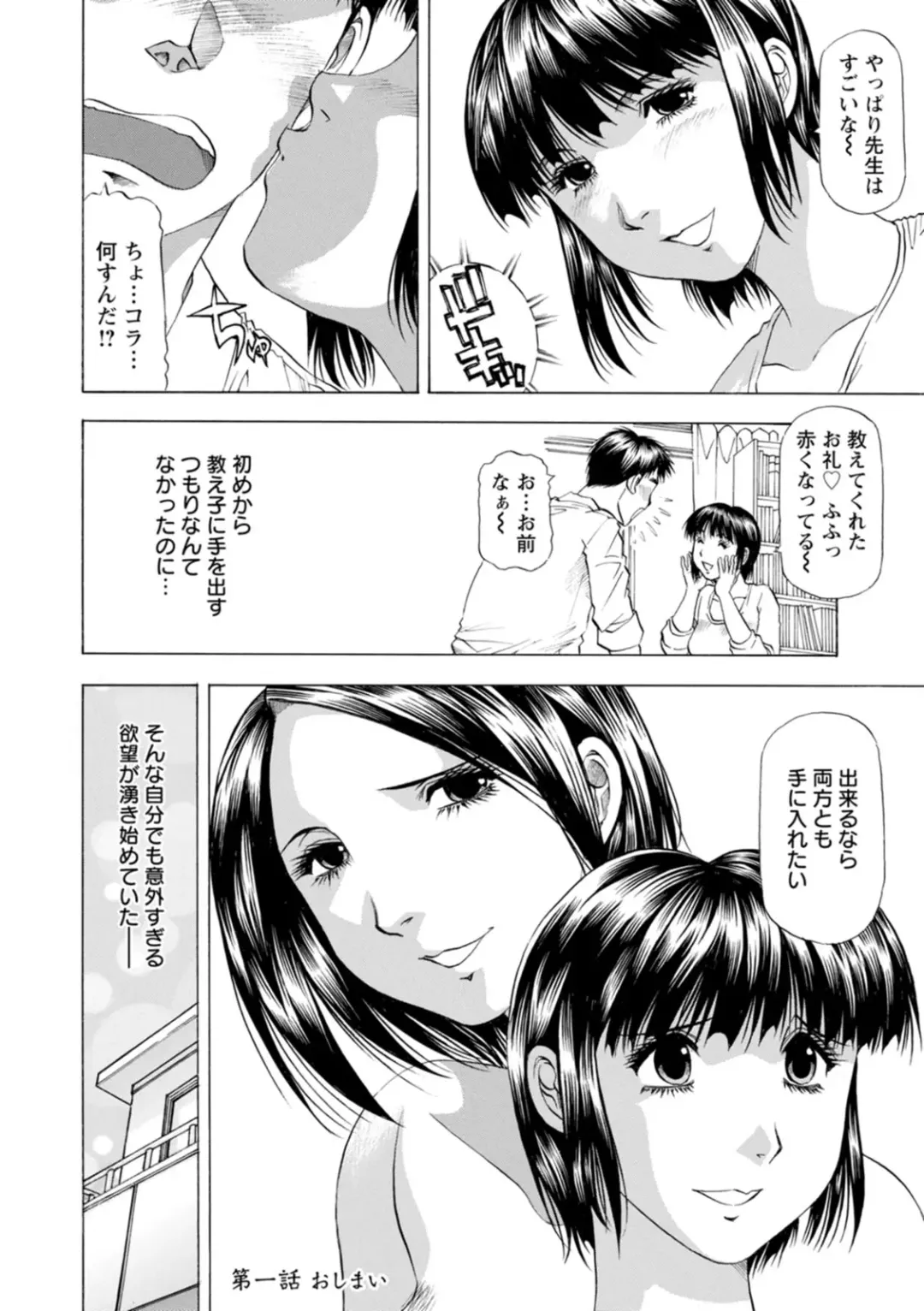 [Takebayashi Takeshi] Yutakana Chichi no Haha to Musume Fhentai - Page 24