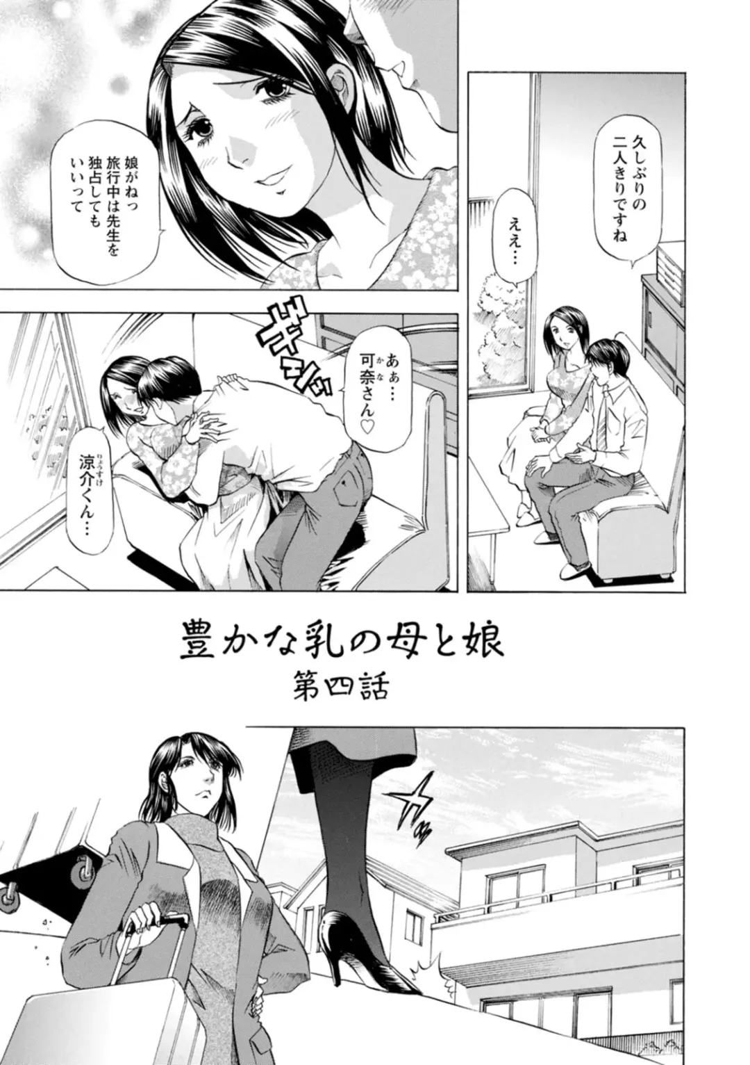 [Takebayashi Takeshi] Yutakana Chichi no Haha to Musume Fhentai - Page 67