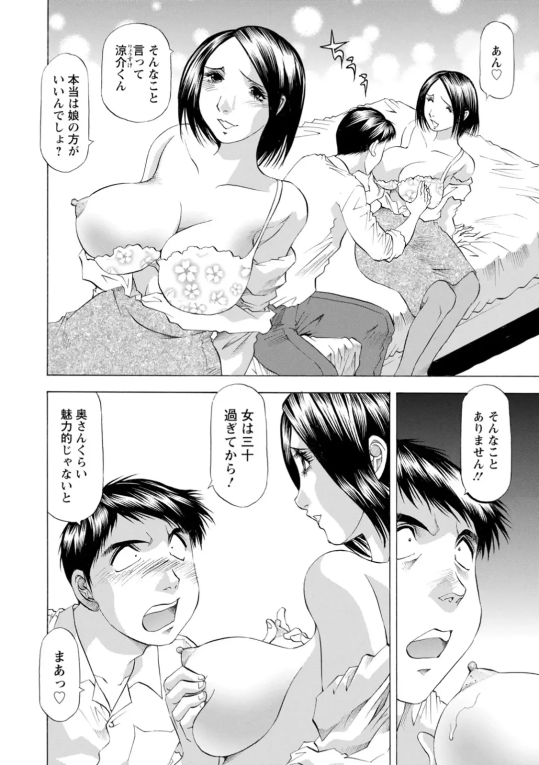 [Takebayashi Takeshi] Yutakana Chichi no Haha to Musume Fhentai - Page 8