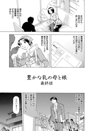 [Takebayashi Takeshi] Yutakana Chichi no Haha to Musume Fhentai - Page 171