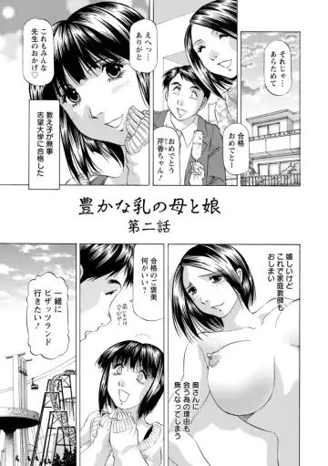 [Takebayashi Takeshi] Yutakana Chichi no Haha to Musume Fhentai - Page 25