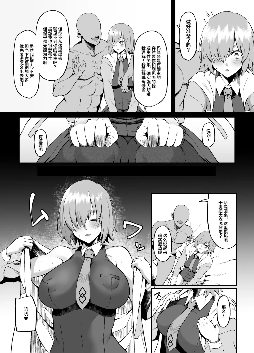 [Asakura Kukuri] Lostbelt in Mash Fhentai - Page 3