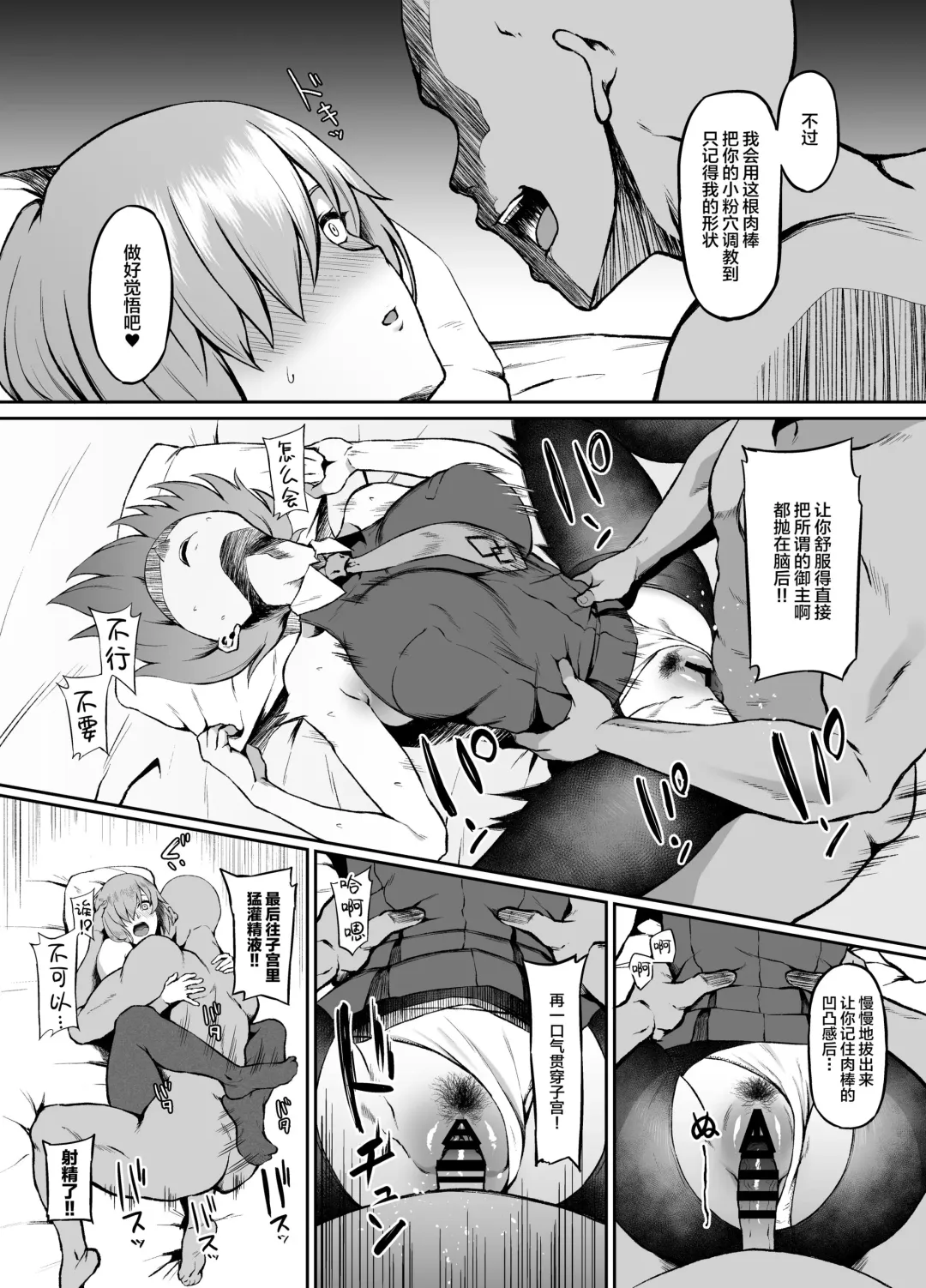 [Asakura Kukuri] Lostbelt in Mash Fhentai - Page 9