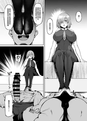 [Asakura Kukuri] Lostbelt in Mash Fhentai - Page 6
