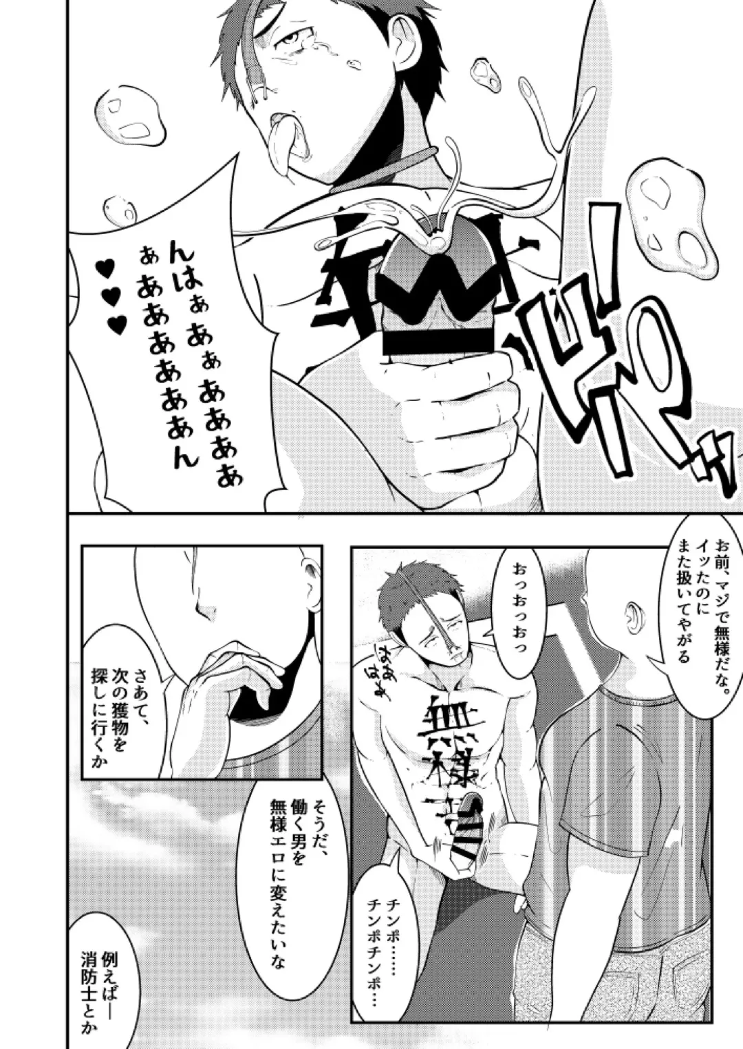 [Matsukaze Akitarou] Sennou! Buzama ero ningenka beam Fhentai - Page 6