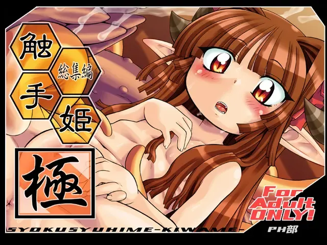 [Gozen - Murakami Takashi] Shokushuhime Kiwame Fhentai - Page 1