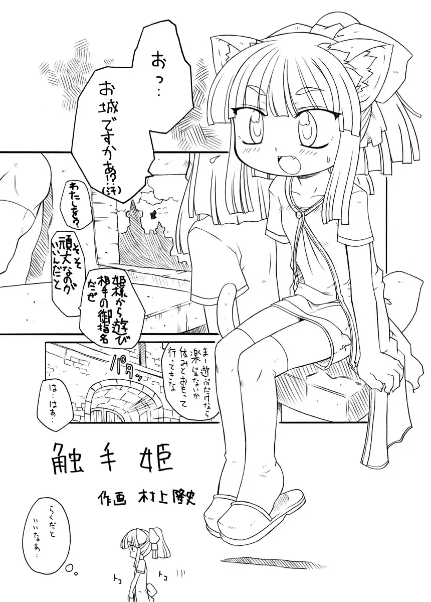 [Gozen - Murakami Takashi] Shokushuhime Kiwame Fhentai - Page 10