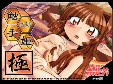 Read [Gozen - Murakami Takashi] Shokushuhime Kiwame - Fhentai