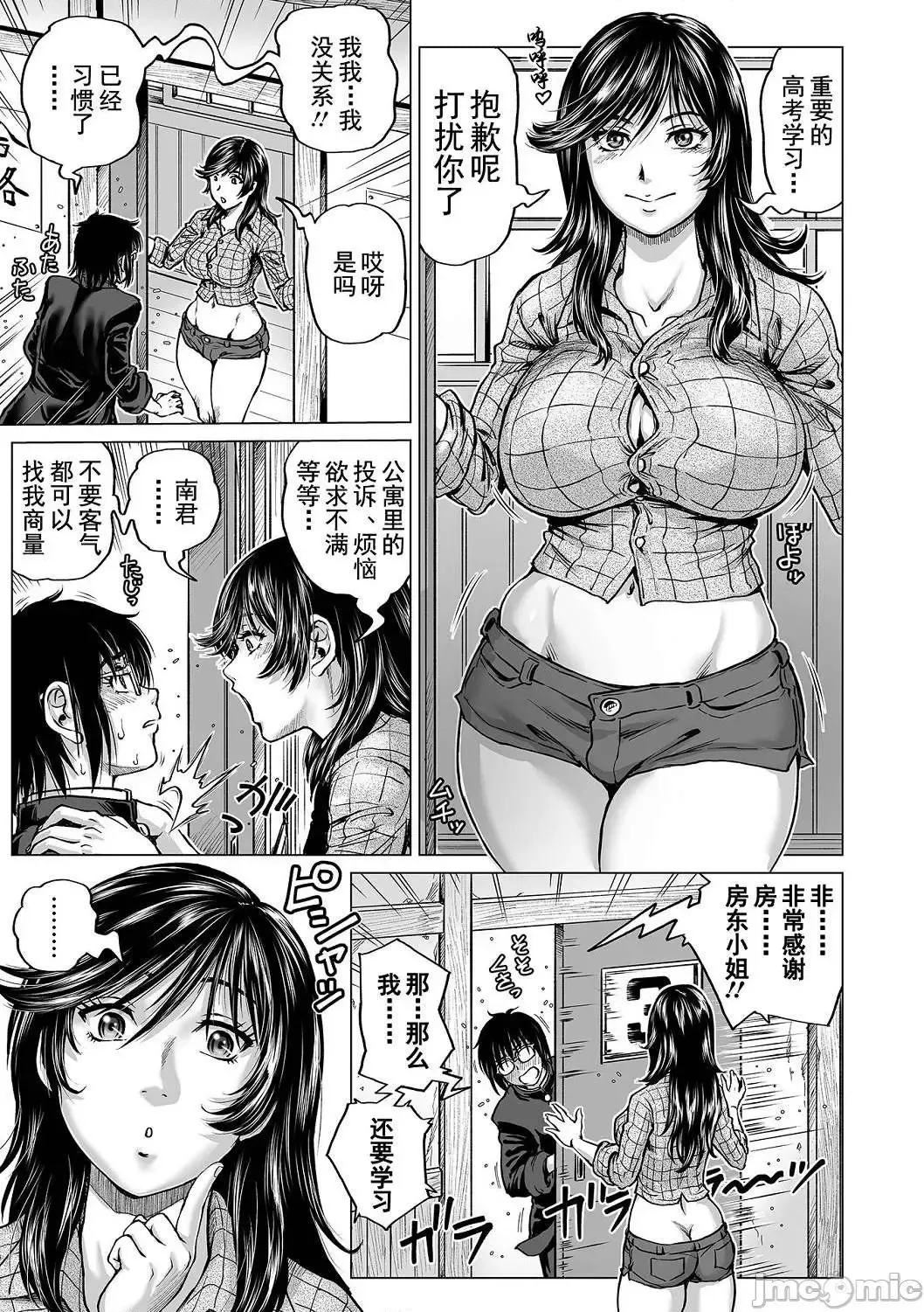 [Keso] Hataraku Sukebe Onee-san | 职场里的好色大姐姐 Fhentai - Page 119