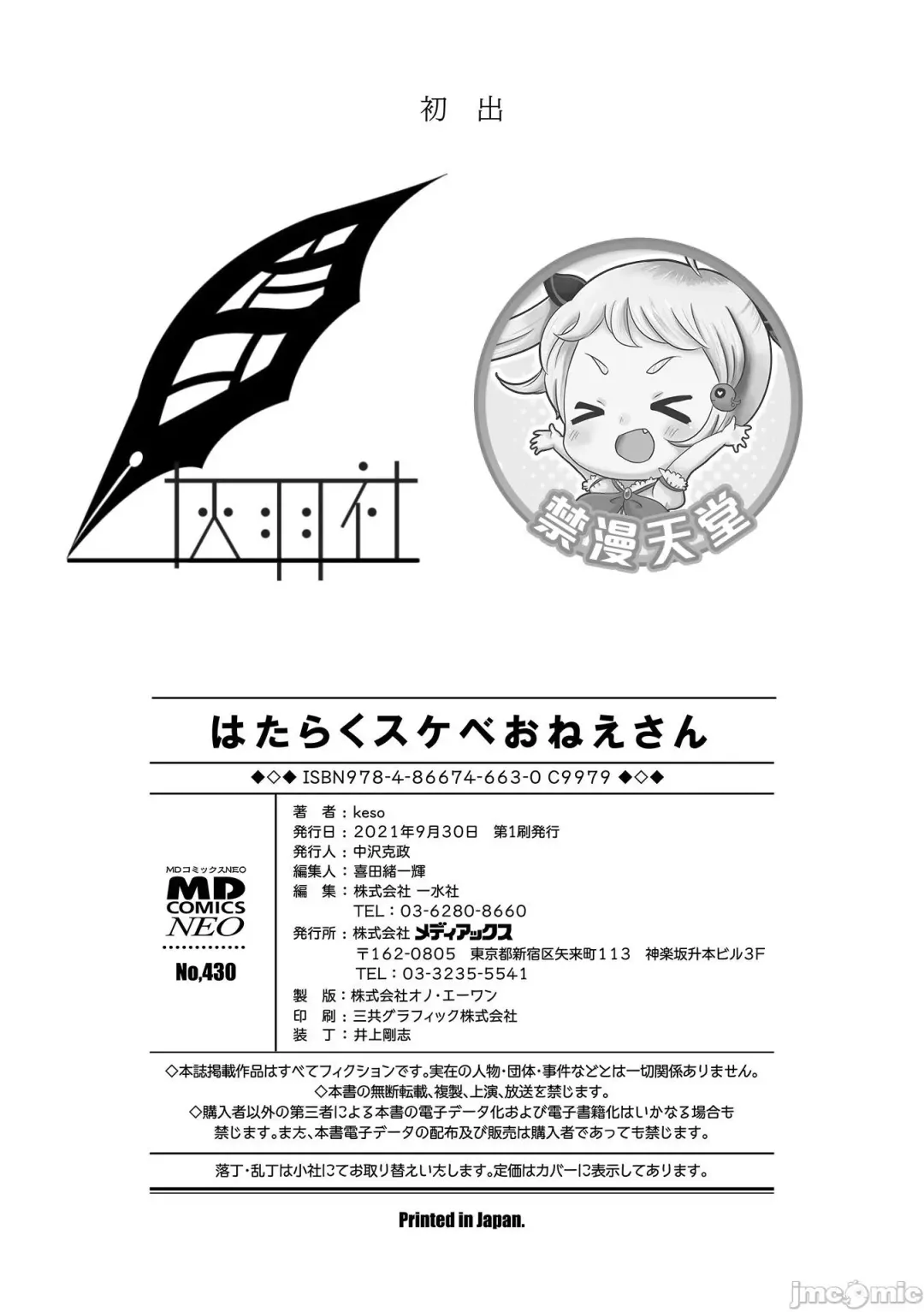 [Keso] Hataraku Sukebe Onee-san | 职场里的好色大姐姐 Fhentai - Page 198